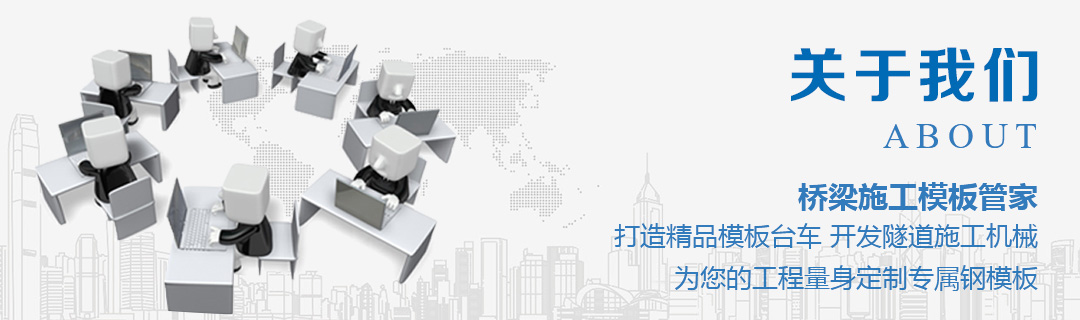 關(guān)于我們 關(guān)于我們